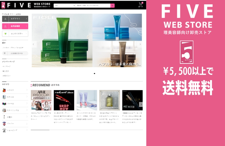 ファイブWEBストア