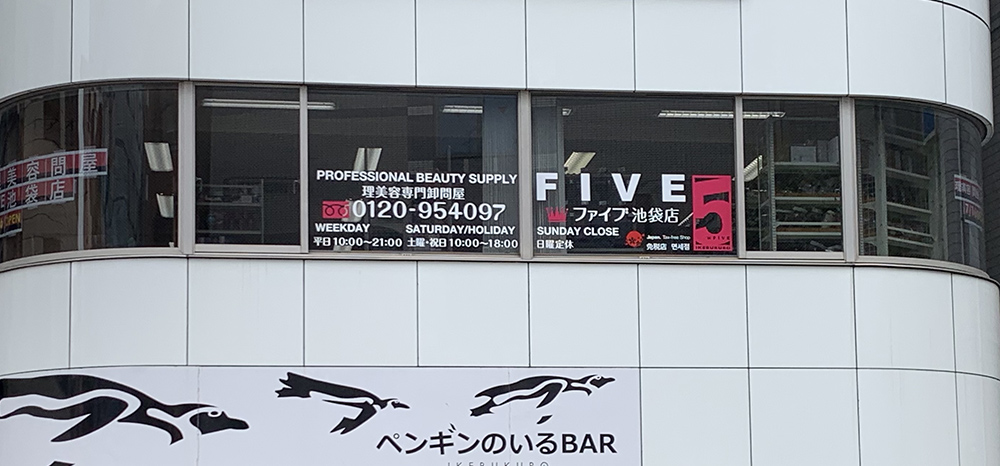 Five Ikebukuro (Tokyo)