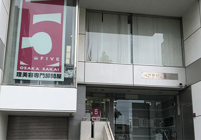 Five Hair Shop 理美容専門卸問屋ファイブ