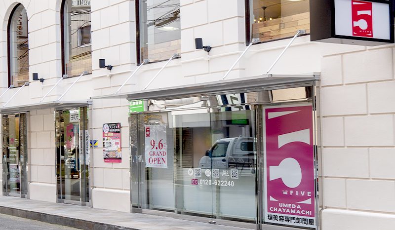 Five Hair Shop 理美容専門卸問屋ファイブ