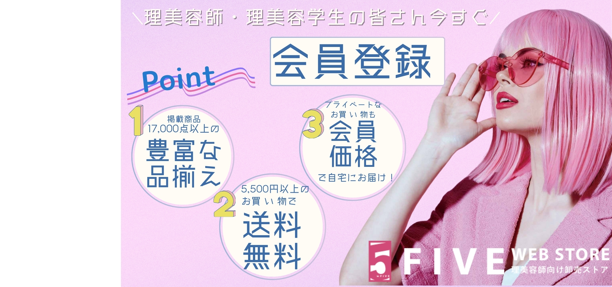 five-hair.shop - 理美容専門卸問屋ファイブ